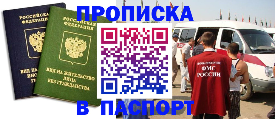 прописка в Рязанской области