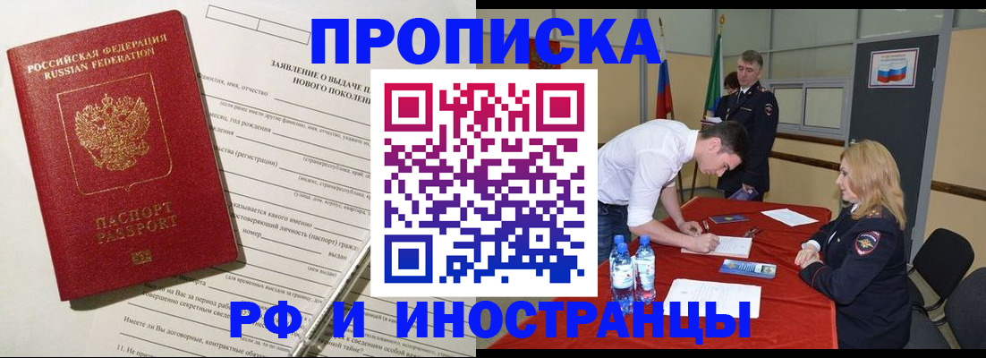 купить прописку в Рязанской области